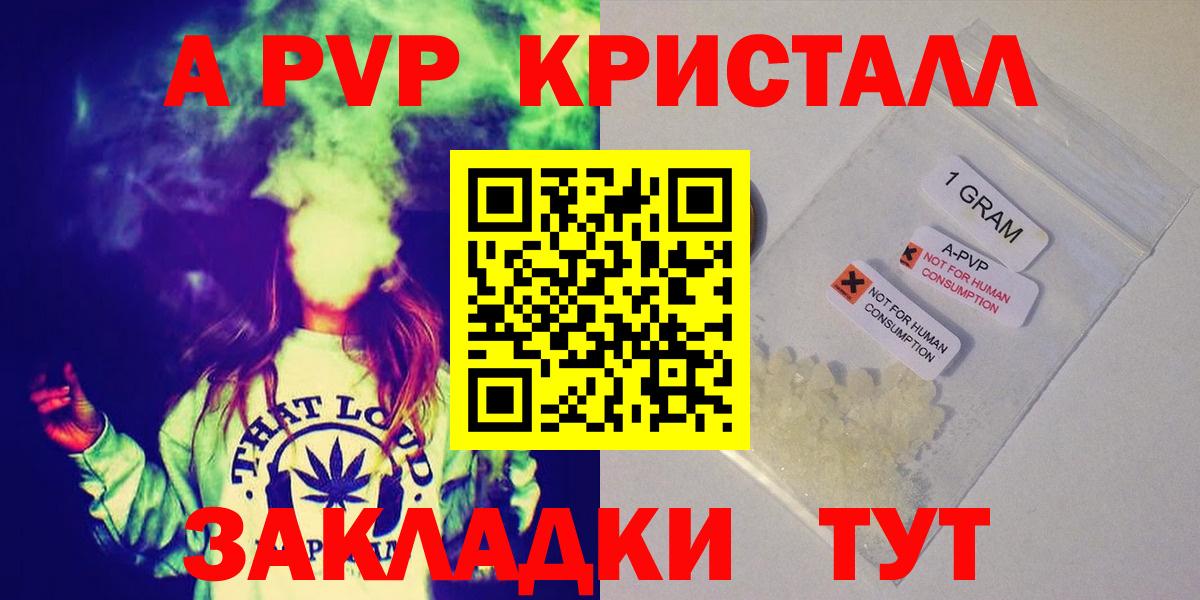 А ПВП крисы CK  как найти закладки  Удомля  Вход с VPN  A-PVP VHQ 