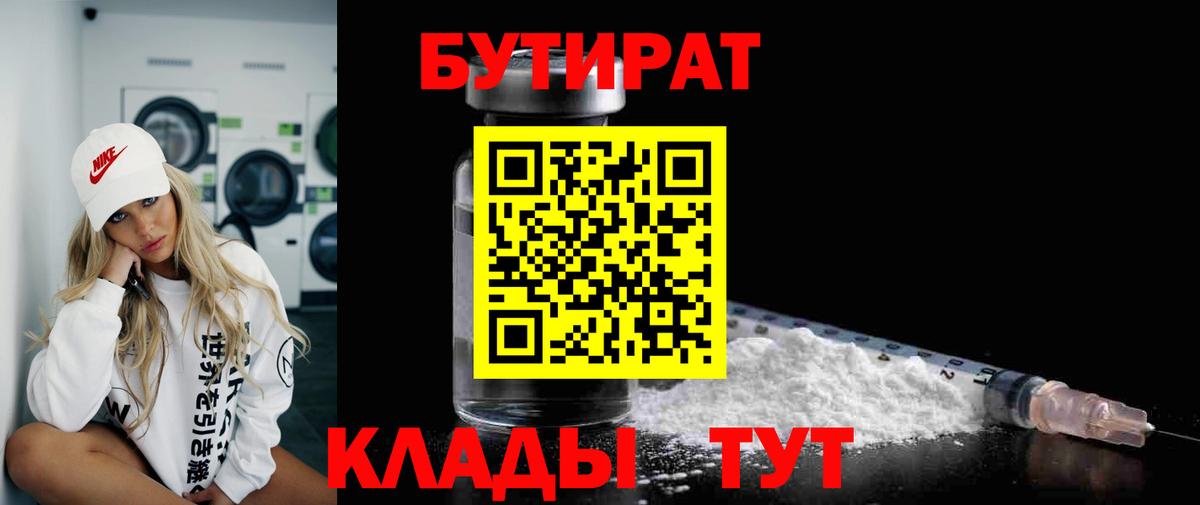 БУТИРАТ оксана  Вход с VPN  Удомля 
