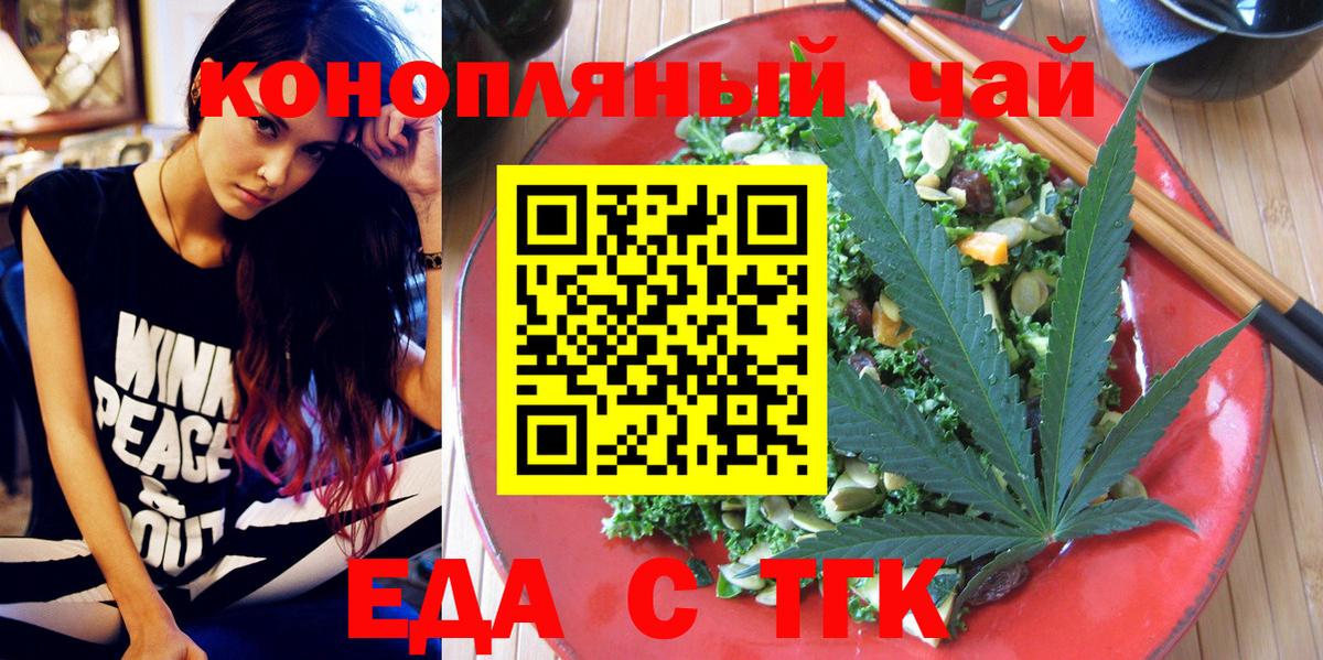 Удомля  Cannafood конопля  Вход с VPN 