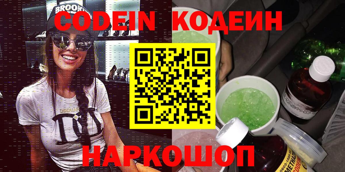 Кодеиновый сироп Lean напиток Lean (лин)  Кодеин напиток Lean (лин)  Удомля  Вход с VPN 
