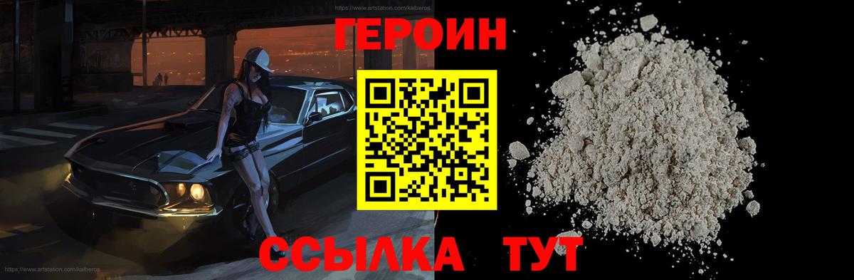 Удомля  ГЕРОИН белый  Вход с VPN 