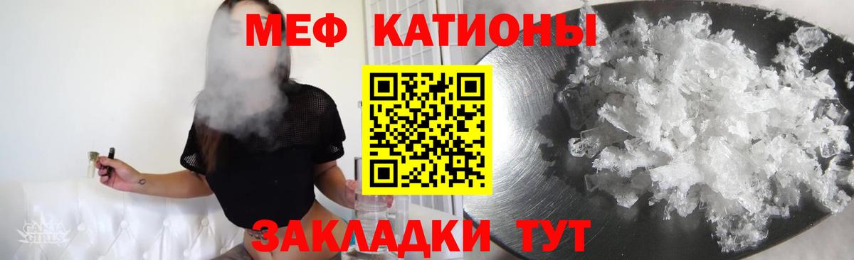 Мефедрон кристаллы Удомля